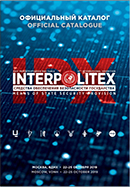 XXIII Международная выставка средств обеспечения безопасности государства «INTERPOLITEX – 2019». Официальный каталог.